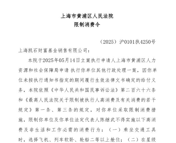 配资平台软件 凯石基金董事长被“限消” 公司回应